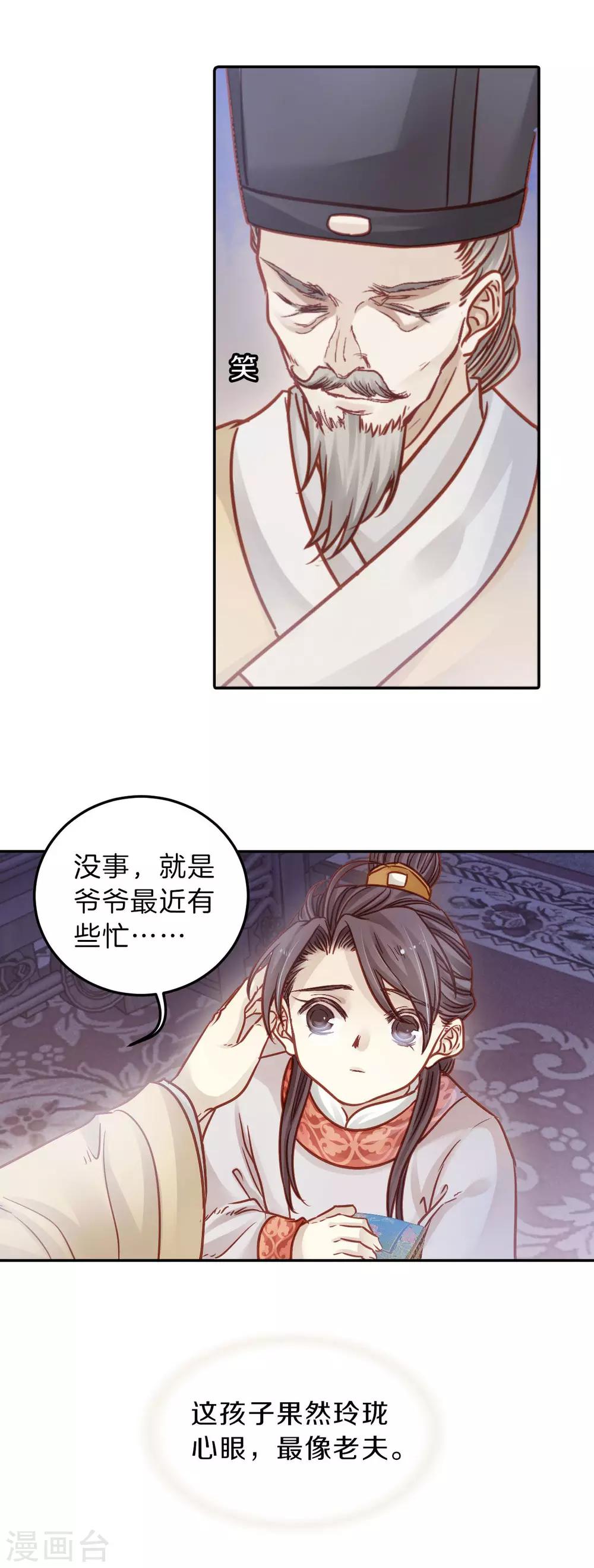 哑舍韩漫全集-第112话 天如意（一）无删减无遮挡章节图片 