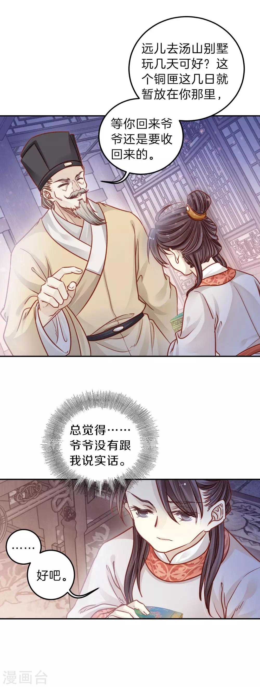 哑舍韩漫全集-第112话 天如意（一）无删减无遮挡章节图片 
