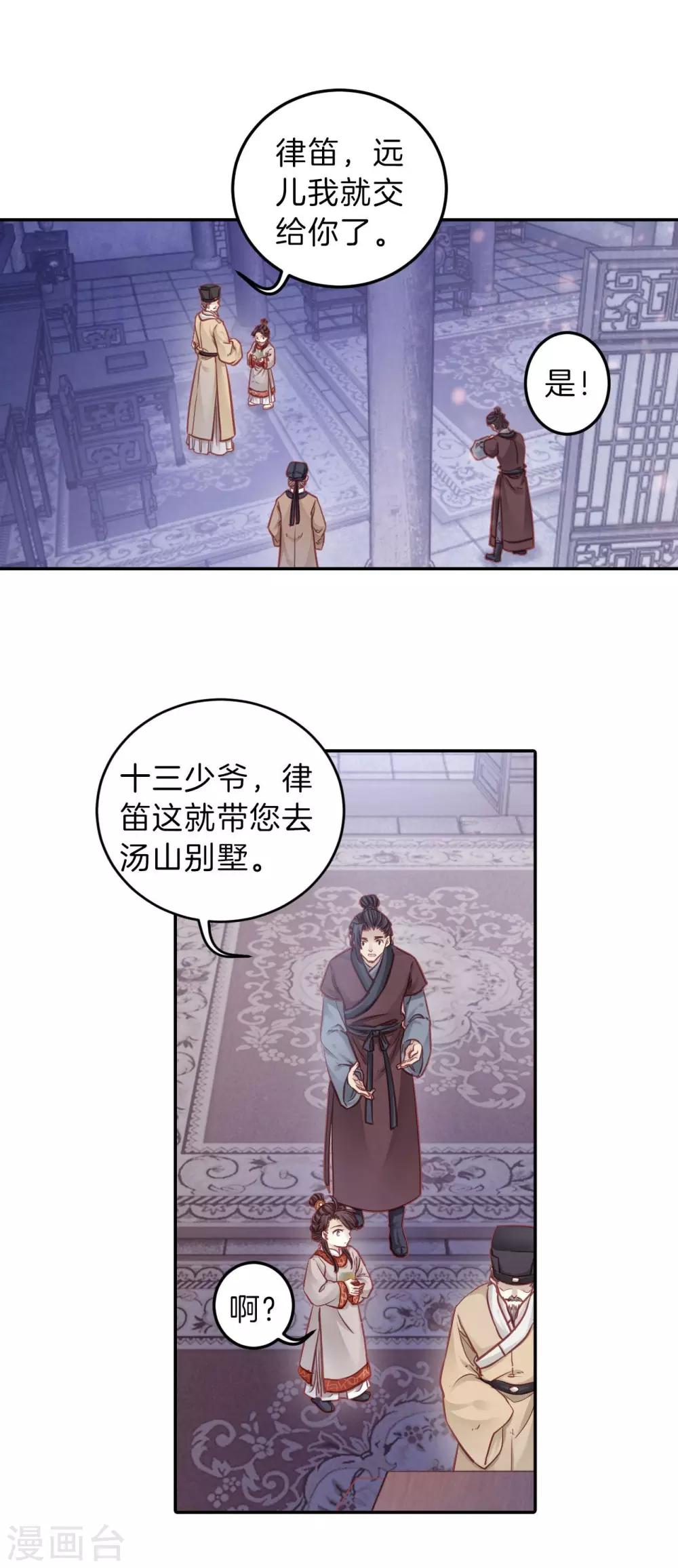 哑舍韩漫全集-第112话 天如意（一）无删减无遮挡章节图片 
