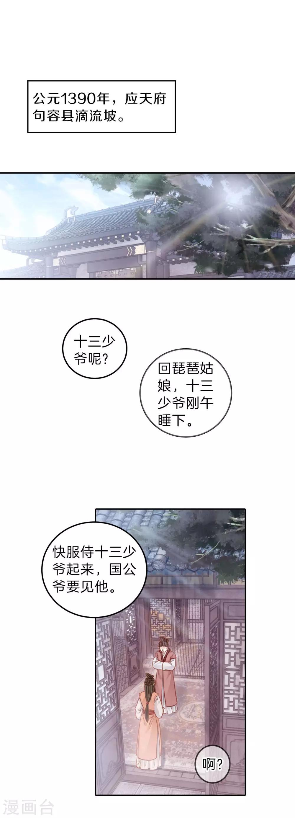 哑舍韩漫全集-第112话 天如意（一）无删减无遮挡章节图片 