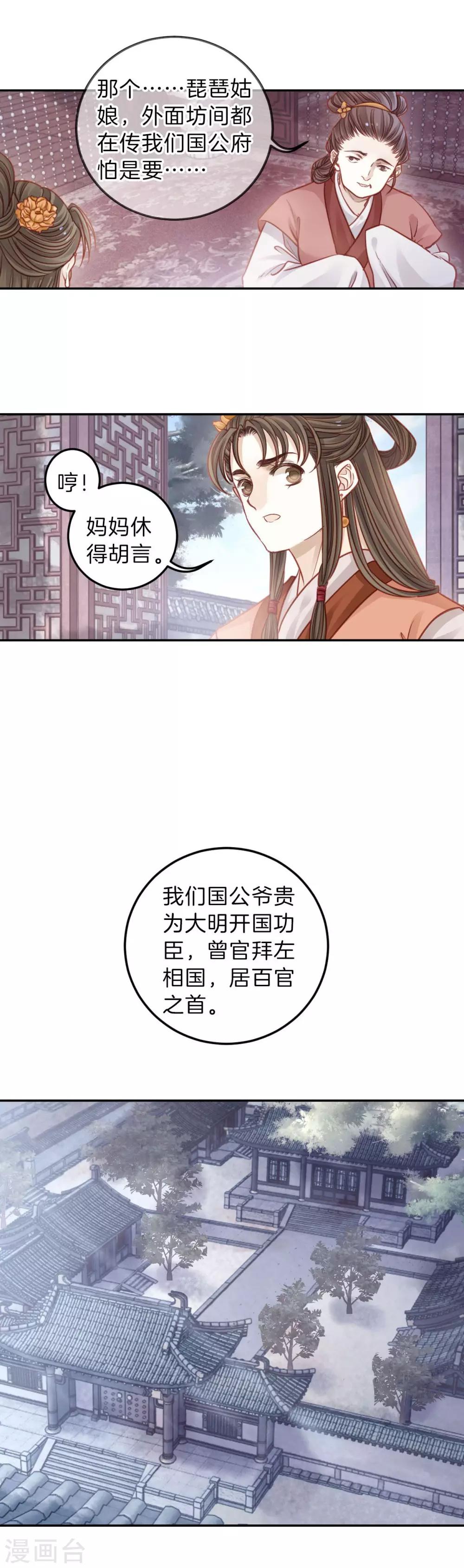 哑舍韩漫全集-第112话 天如意（一）无删减无遮挡章节图片 