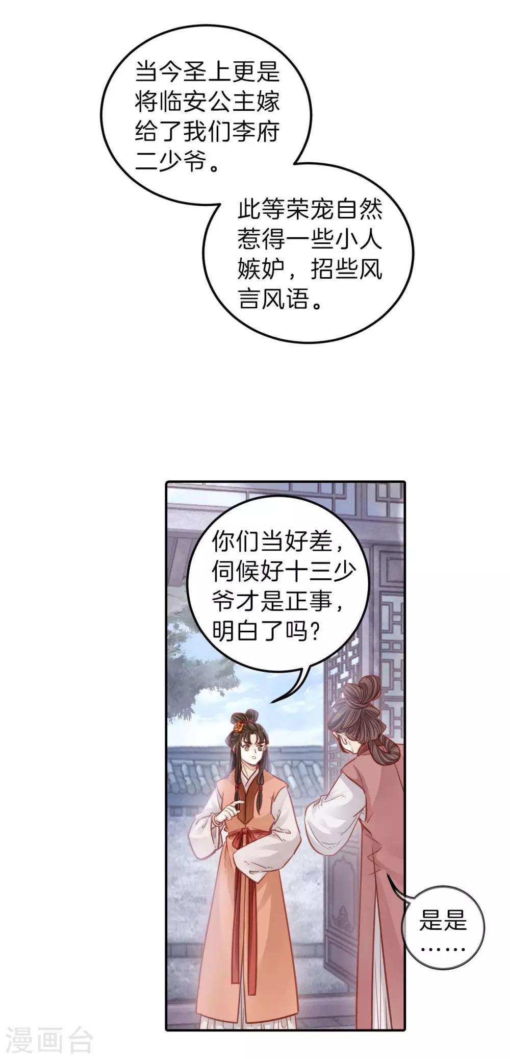 哑舍韩漫全集-第112话 天如意（一）无删减无遮挡章节图片 