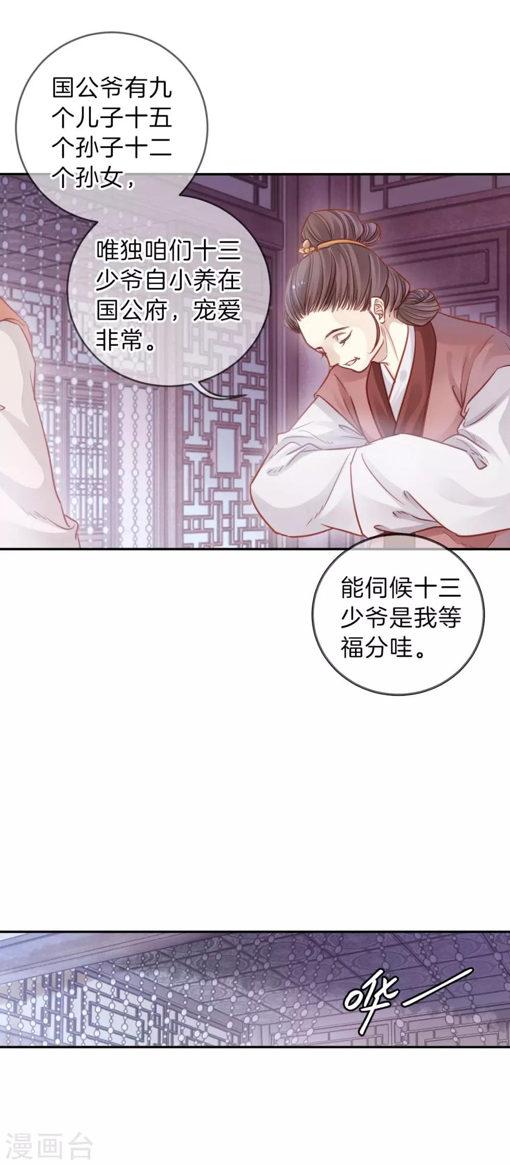 哑舍韩漫全集-第112话 天如意（一）无删减无遮挡章节图片 