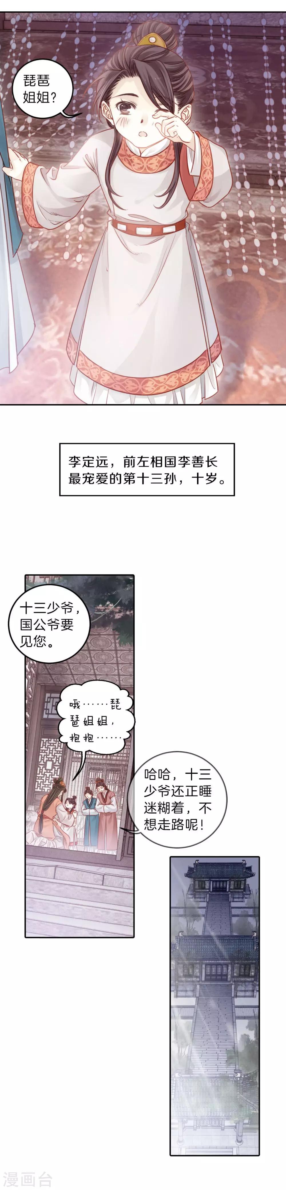 哑舍韩漫全集-第112话 天如意（一）无删减无遮挡章节图片 