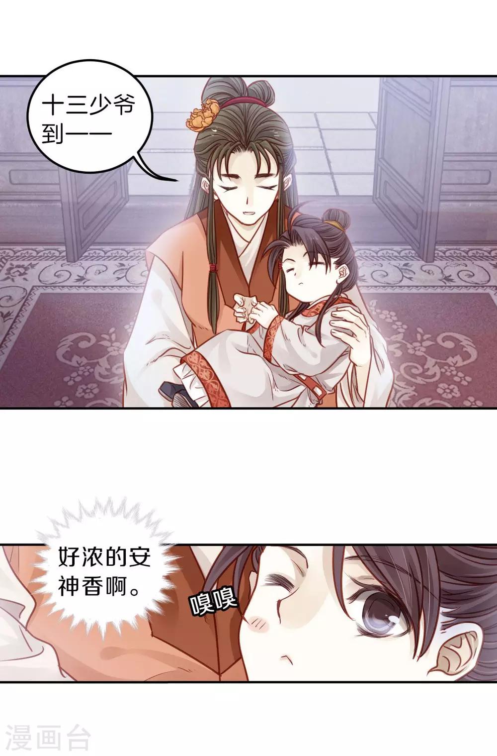 哑舍韩漫全集-第112话 天如意（一）无删减无遮挡章节图片 