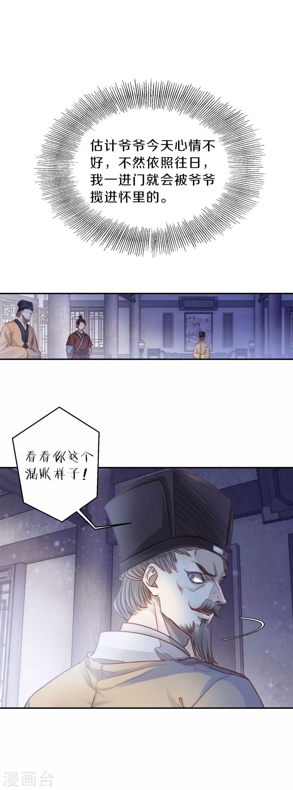 哑舍韩漫全集-第112话 天如意（一）无删减无遮挡章节图片 