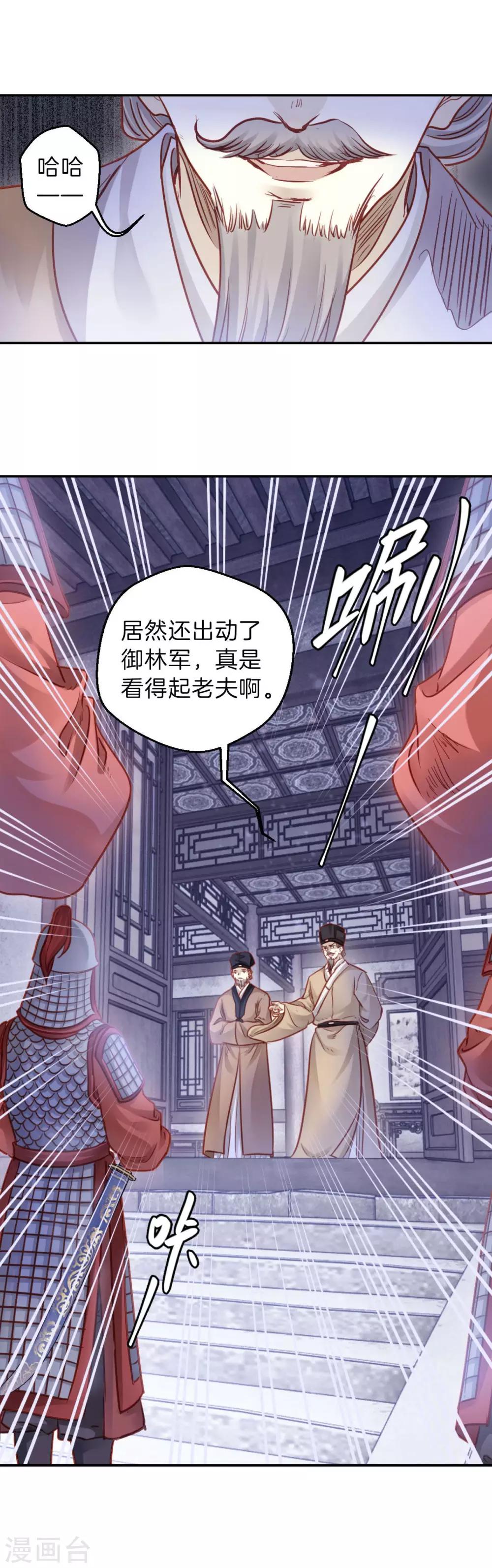 哑舍韩漫全集-第113话 天如意（二）无删减无遮挡章节图片 