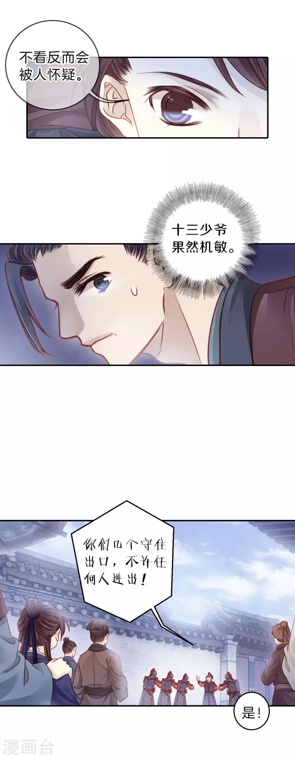 哑舍韩漫全集-第113话 天如意（二）无删减无遮挡章节图片 