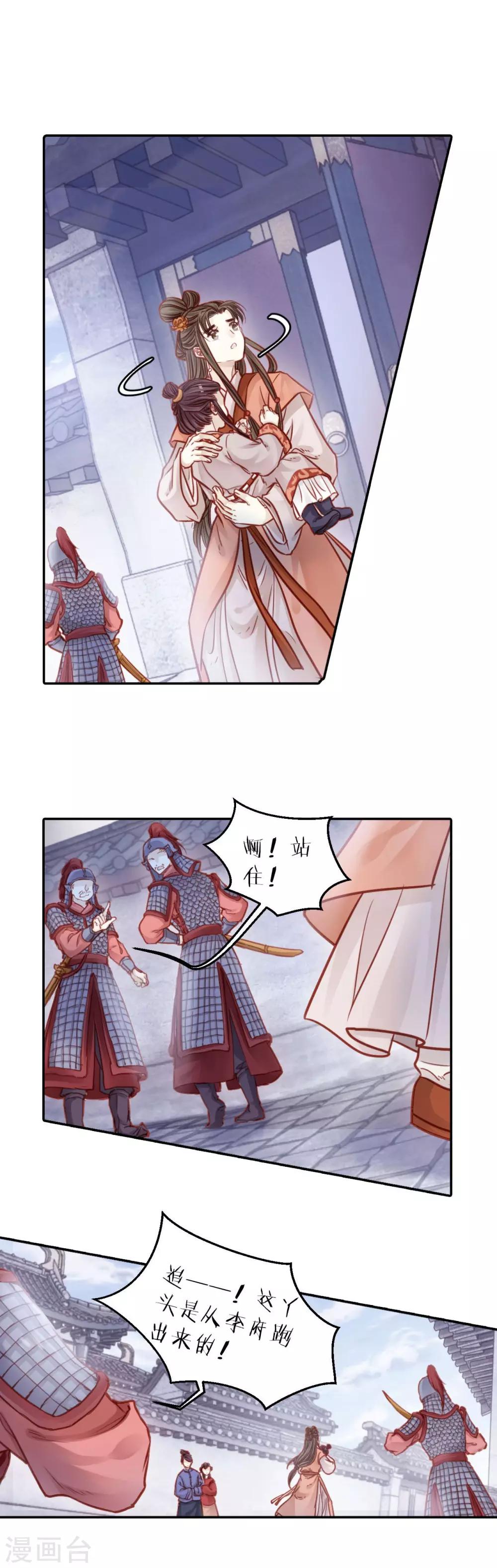 哑舍韩漫全集-第113话 天如意（二）无删减无遮挡章节图片 