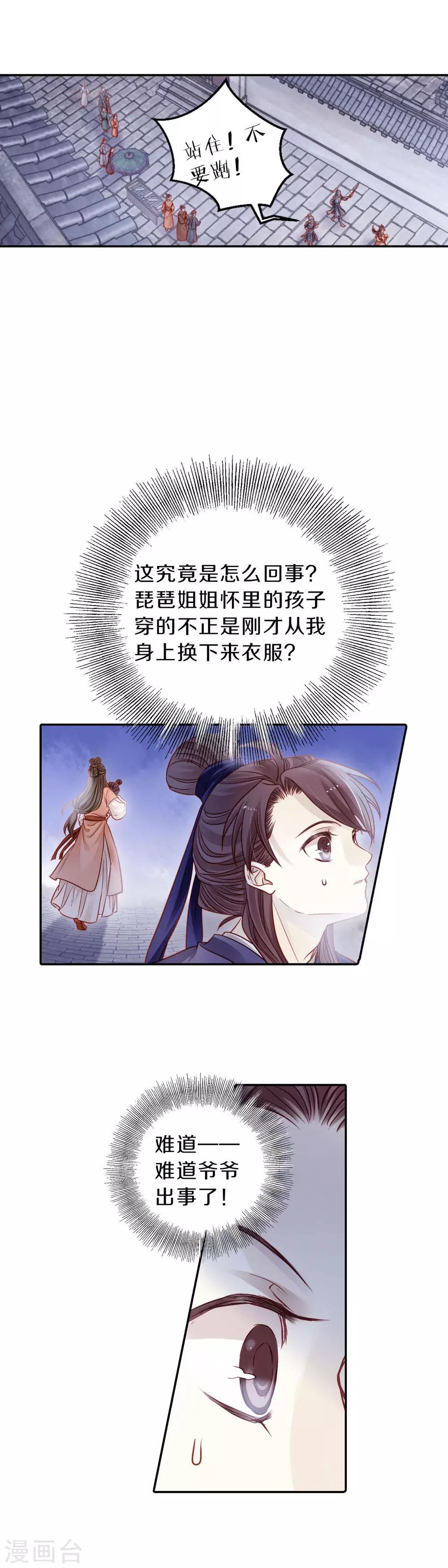 哑舍韩漫全集-第113话 天如意（二）无删减无遮挡章节图片 