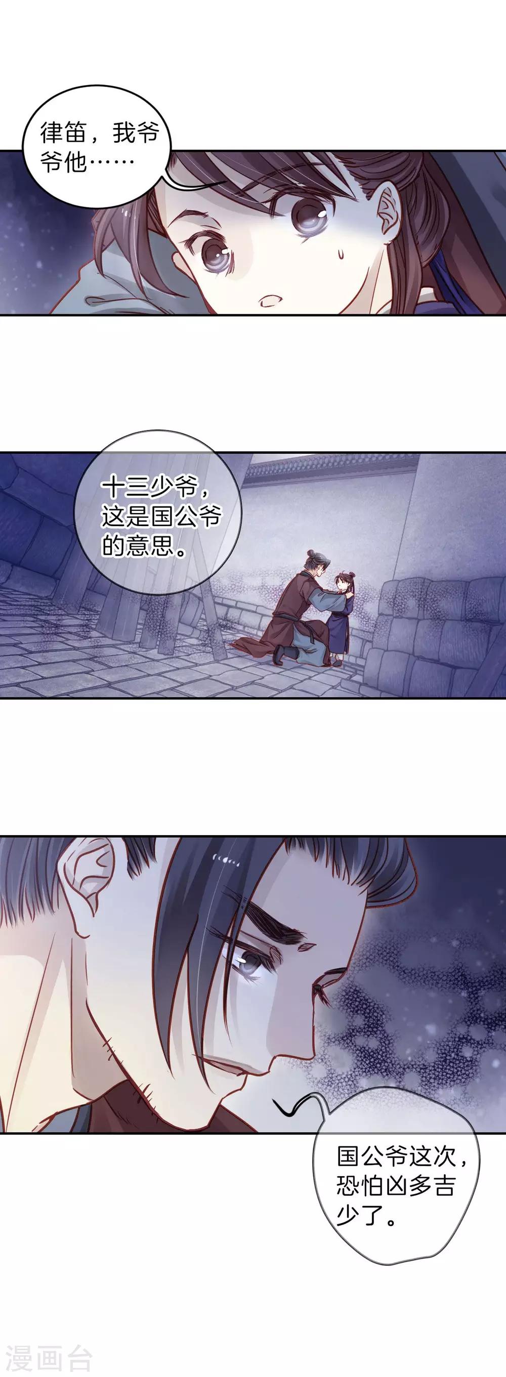 哑舍韩漫全集-第113话 天如意（二）无删减无遮挡章节图片 