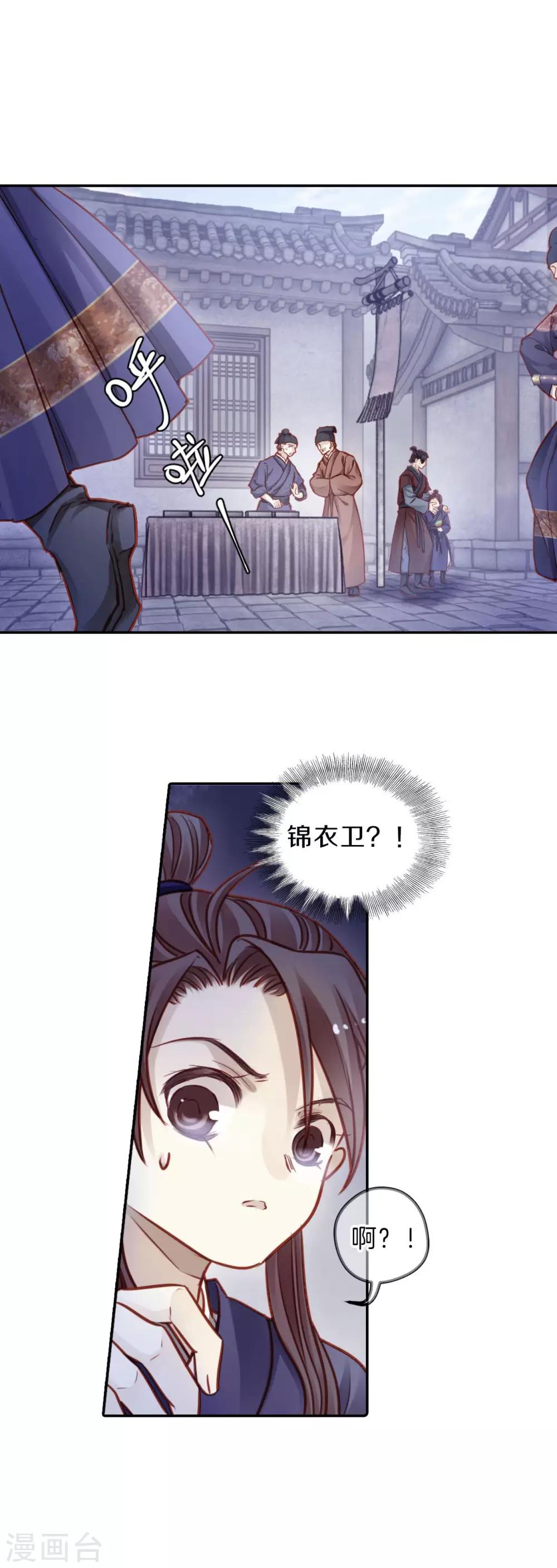 哑舍韩漫全集-第113话 天如意（二）无删减无遮挡章节图片 