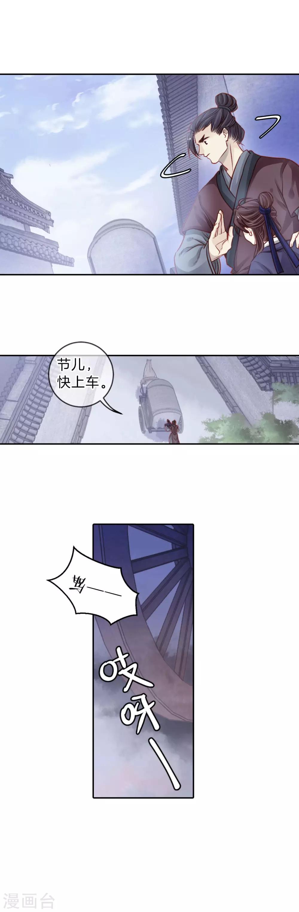 哑舍韩漫全集-第113话 天如意（二）无删减无遮挡章节图片 