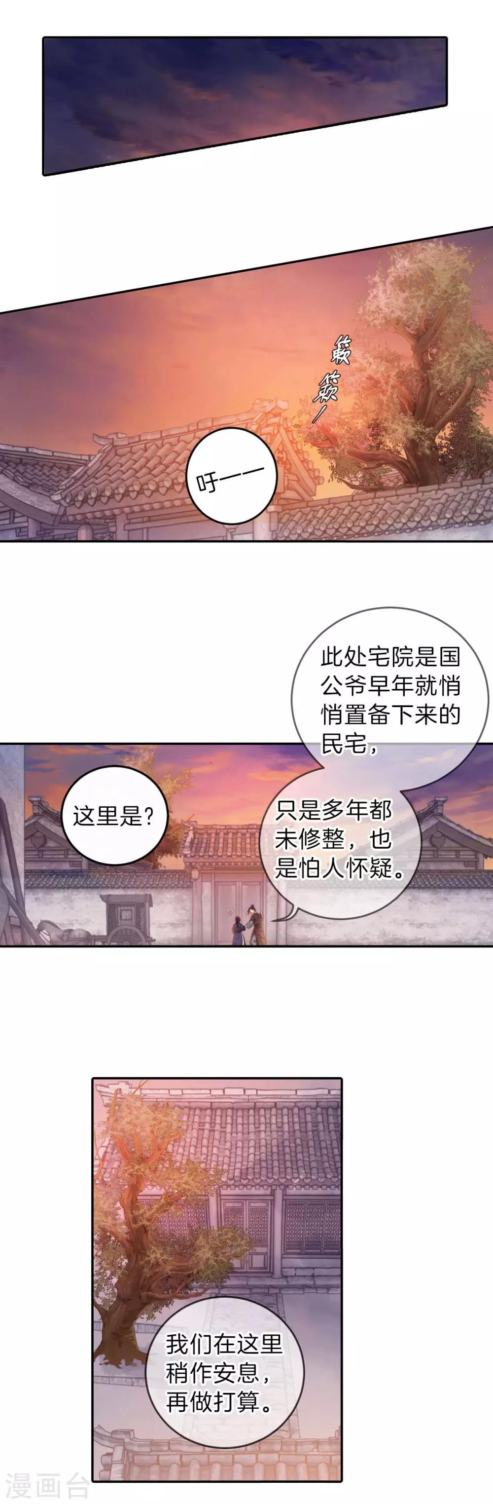 哑舍韩漫全集-第113话 天如意（二）无删减无遮挡章节图片 