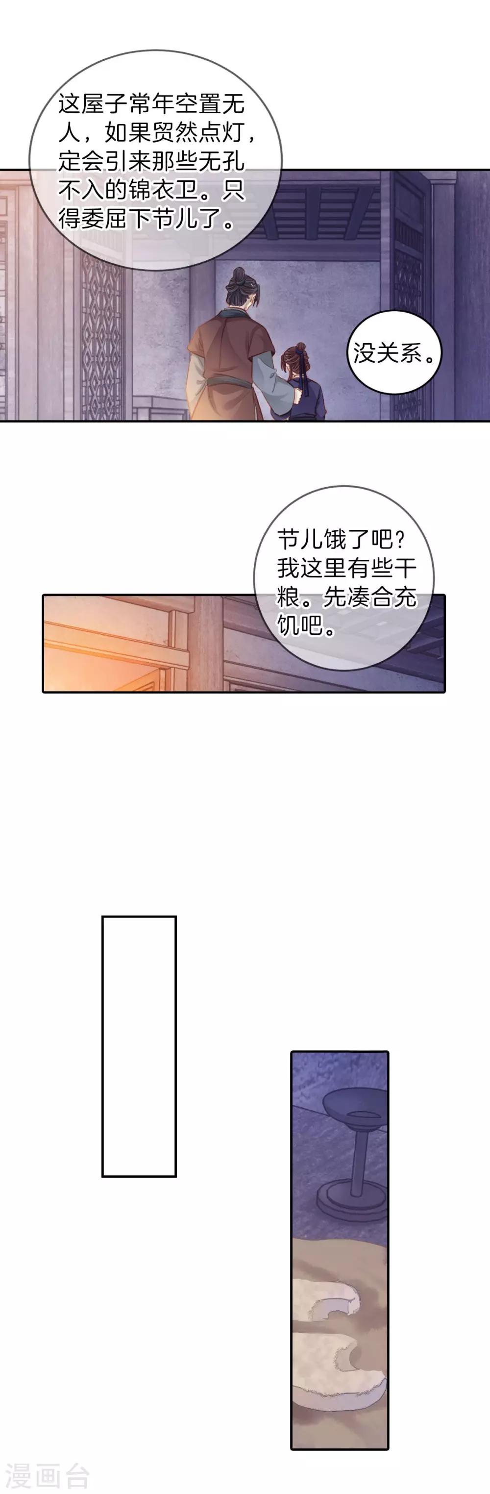 哑舍韩漫全集-第113话 天如意（二）无删减无遮挡章节图片 