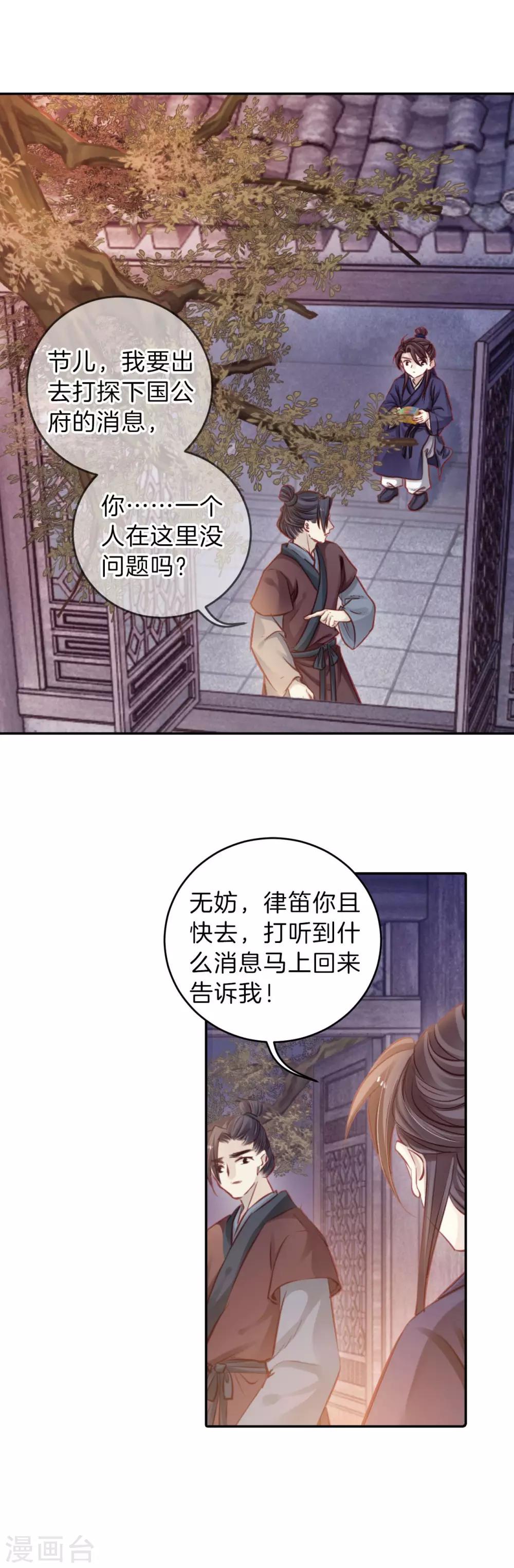 哑舍韩漫全集-第113话 天如意（二）无删减无遮挡章节图片 