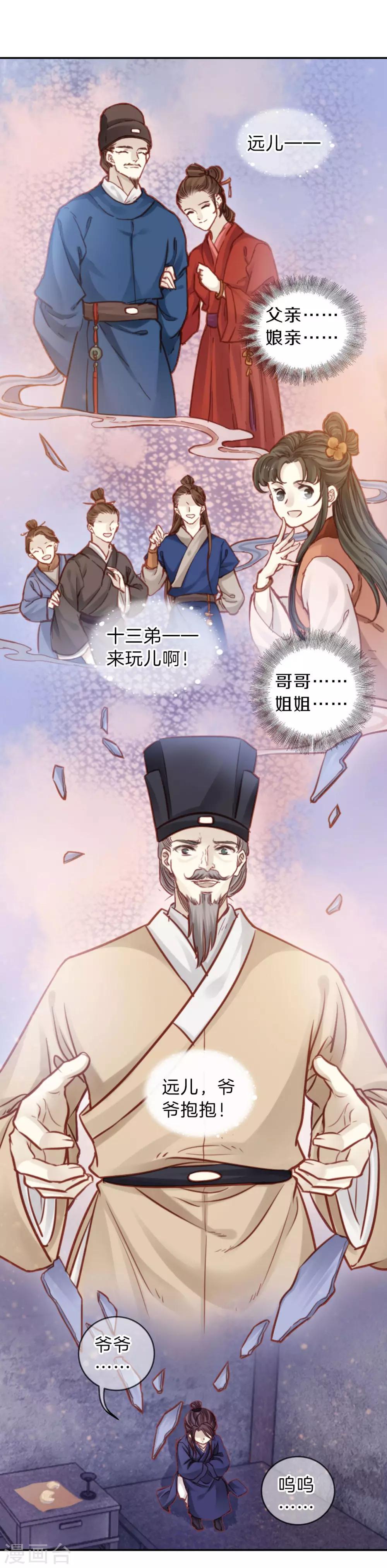 哑舍韩漫全集-第113话 天如意（二）无删减无遮挡章节图片 