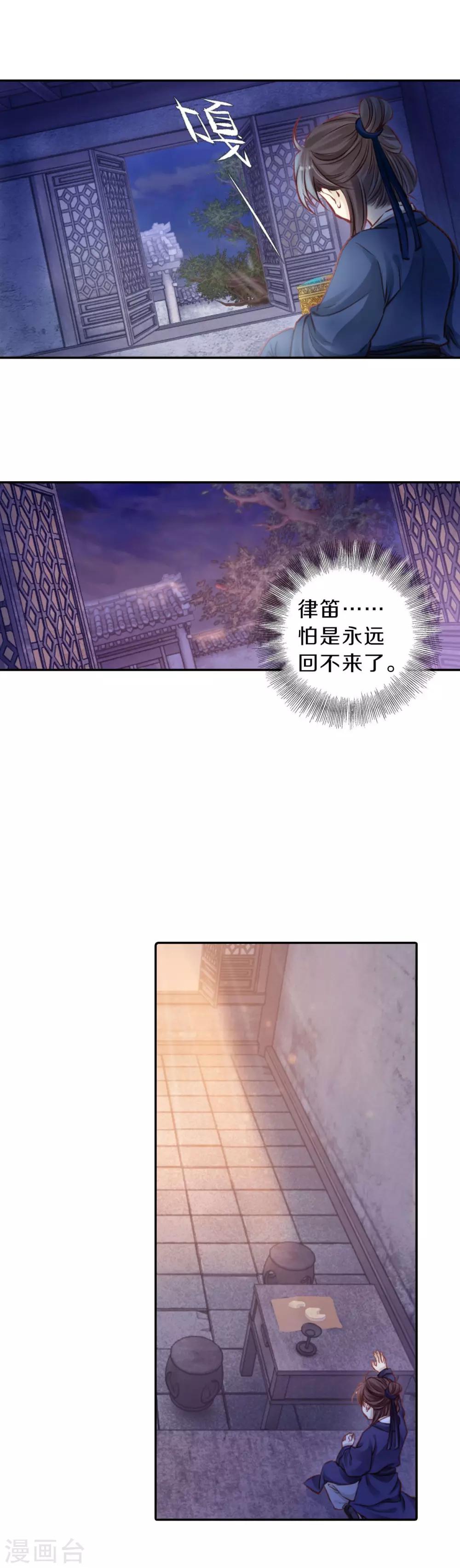 哑舍韩漫全集-第113话 天如意（二）无删减无遮挡章节图片 