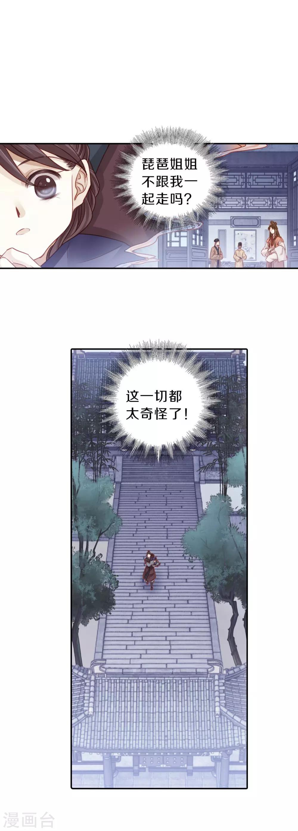 哑舍韩漫全集-第113话 天如意（二）无删减无遮挡章节图片 