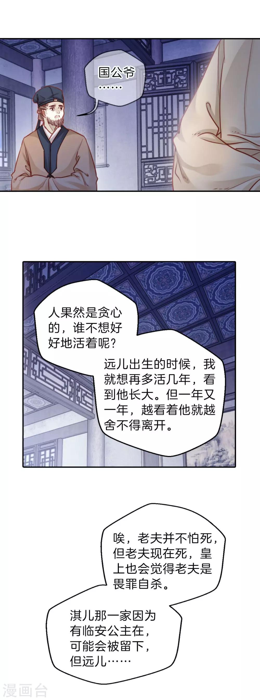 哑舍韩漫全集-第113话 天如意（二）无删减无遮挡章节图片 