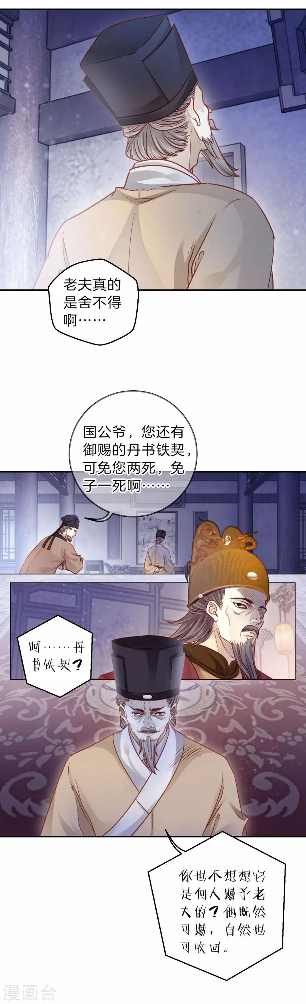 哑舍韩漫全集-第113话 天如意（二）无删减无遮挡章节图片 