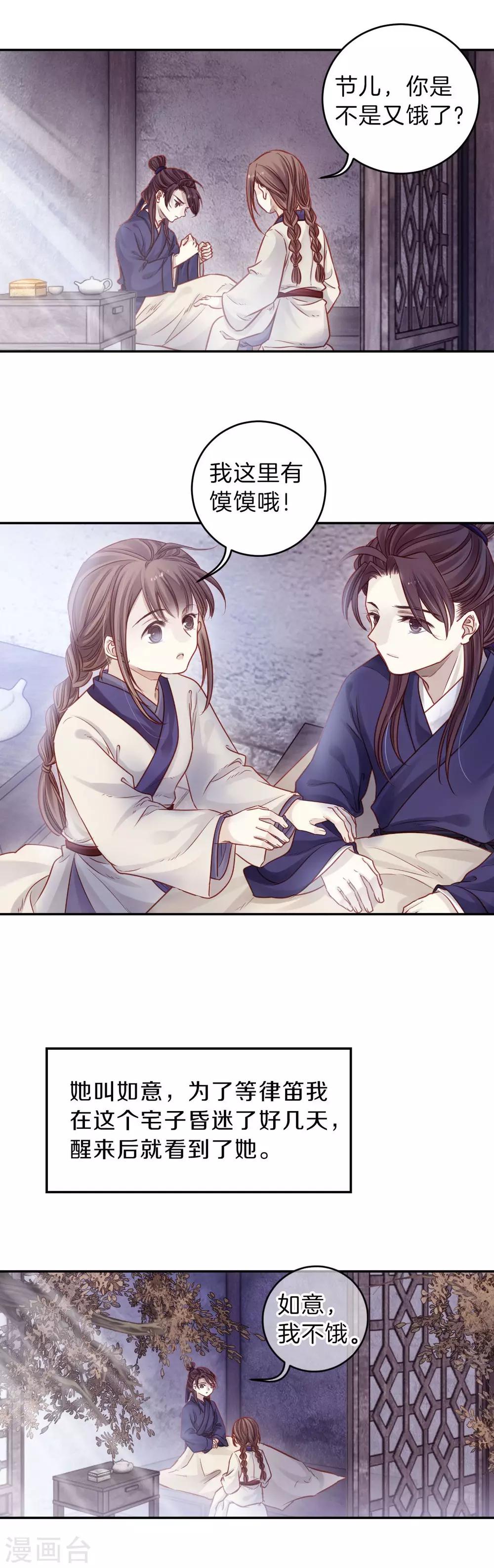 哑舍韩漫全集-第114话 天如意（三）无删减无遮挡章节图片 