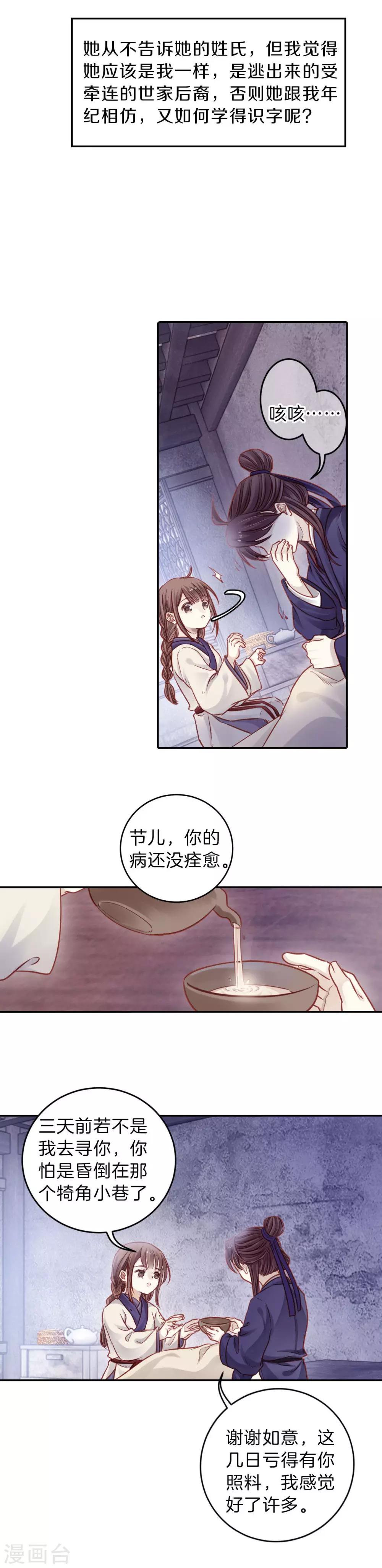 哑舍韩漫全集-第114话 天如意（三）无删减无遮挡章节图片 
