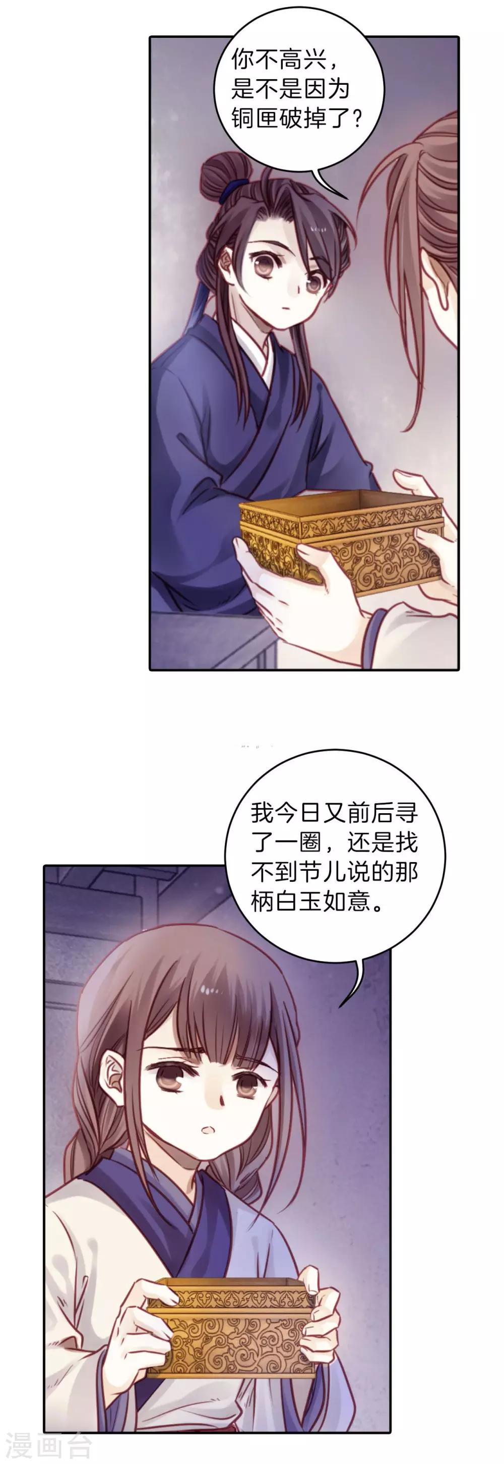 哑舍韩漫全集-第114话 天如意（三）无删减无遮挡章节图片 