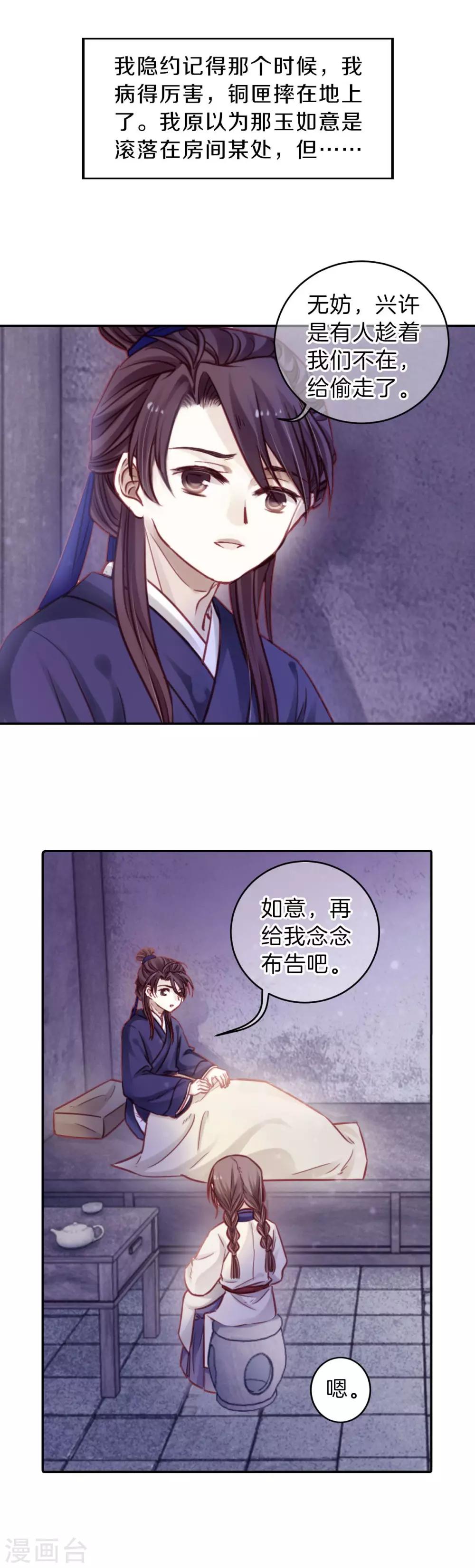 哑舍韩漫全集-第114话 天如意（三）无删减无遮挡章节图片 