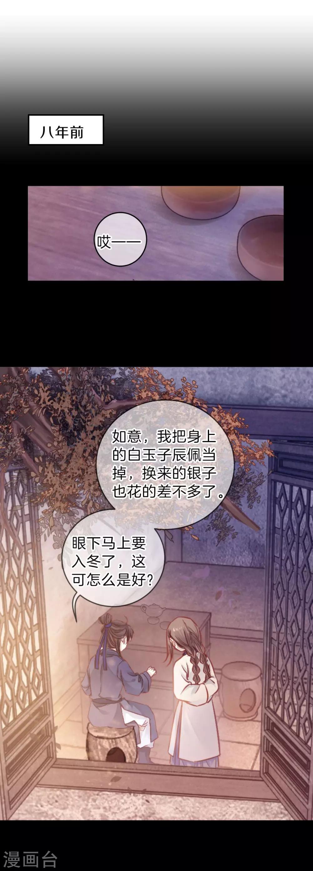 哑舍韩漫全集-第114话 天如意（三）无删减无遮挡章节图片 