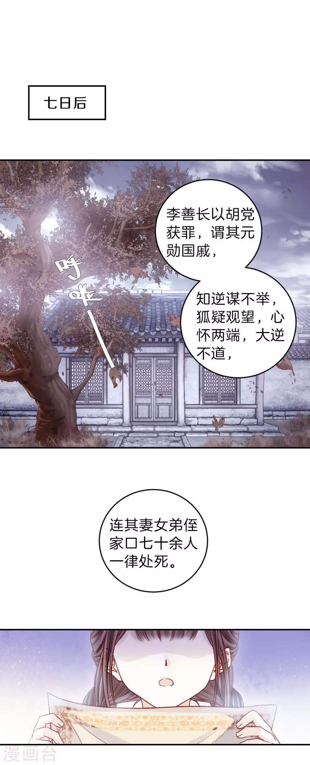 哑舍韩漫全集-第114话 天如意（三）无删减无遮挡章节图片 