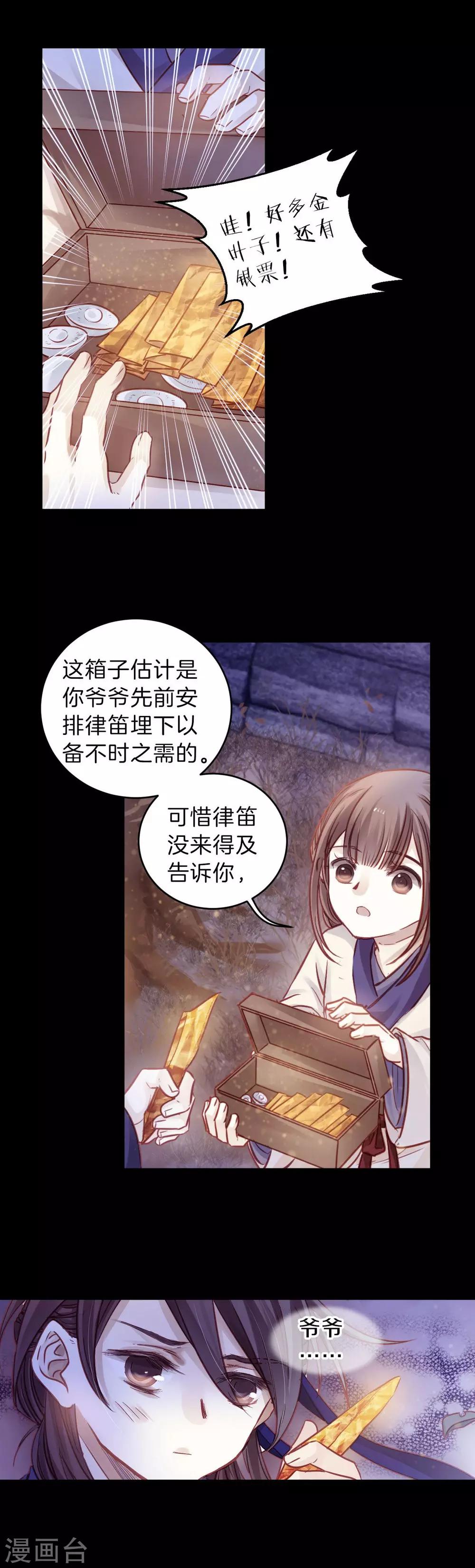 哑舍韩漫全集-第114话 天如意（三）无删减无遮挡章节图片 