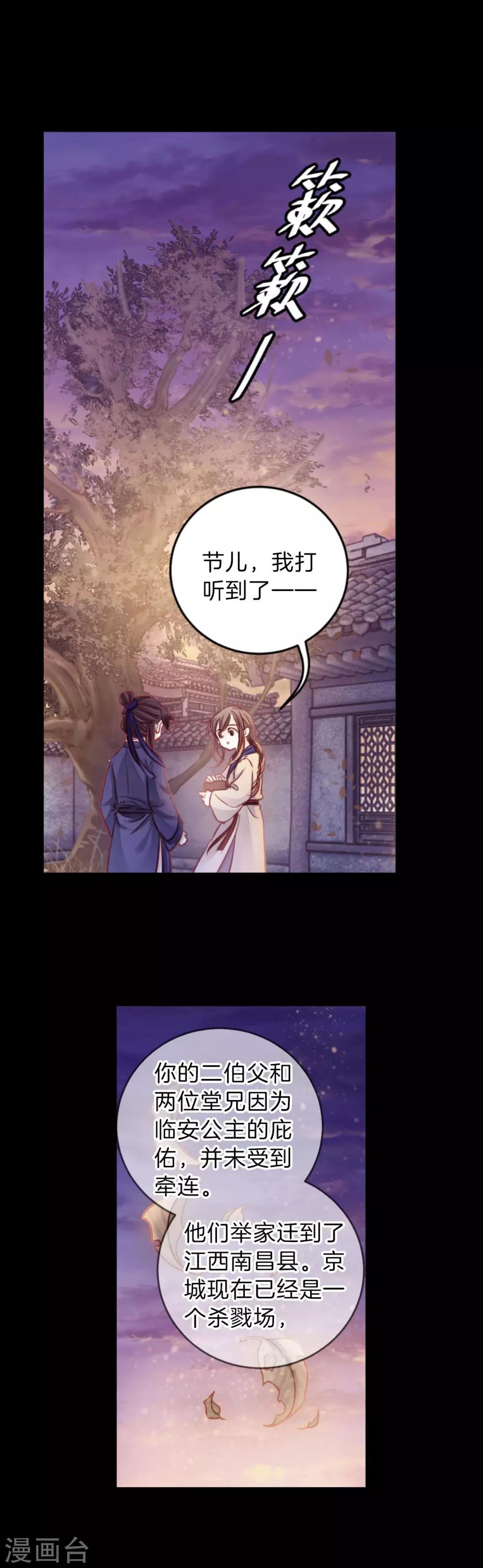 哑舍韩漫全集-第114话 天如意（三）无删减无遮挡章节图片 