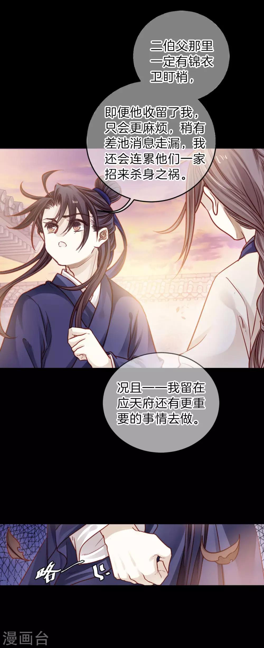 哑舍韩漫全集-第114话 天如意（三）无删减无遮挡章节图片 