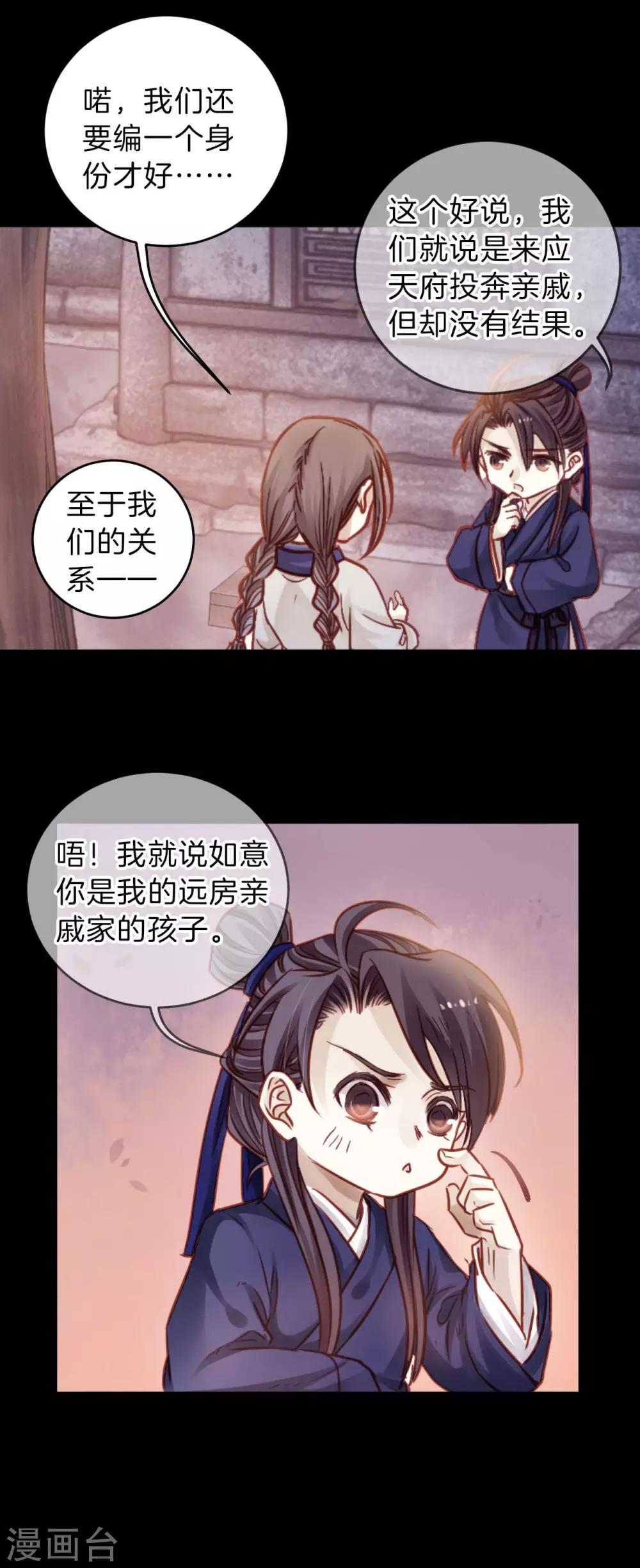 哑舍韩漫全集-第114话 天如意（三）无删减无遮挡章节图片 