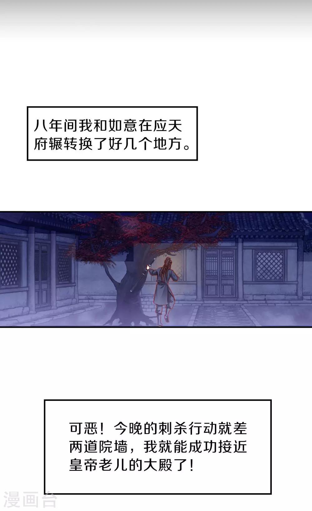 哑舍韩漫全集-第114话 天如意（三）无删减无遮挡章节图片 