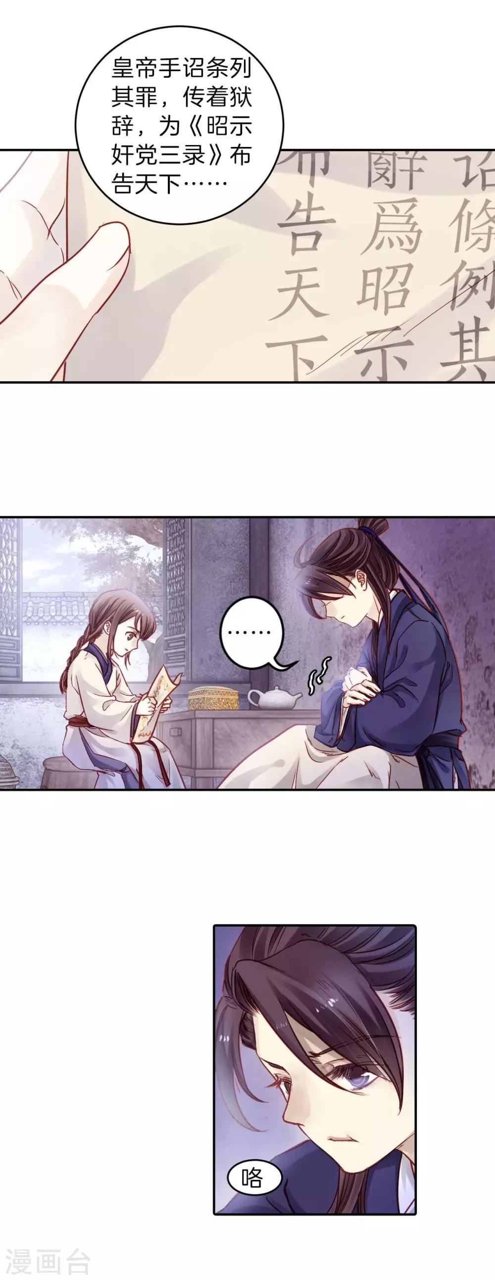 哑舍韩漫全集-第114话 天如意（三）无删减无遮挡章节图片 