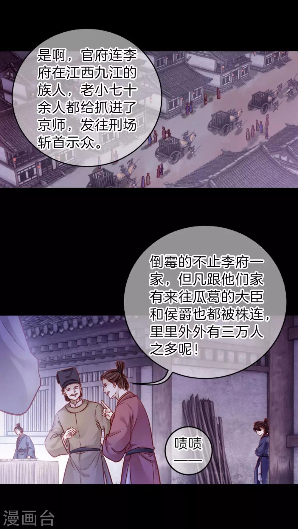 哑舍韩漫全集-第114话 天如意（三）无删减无遮挡章节图片 