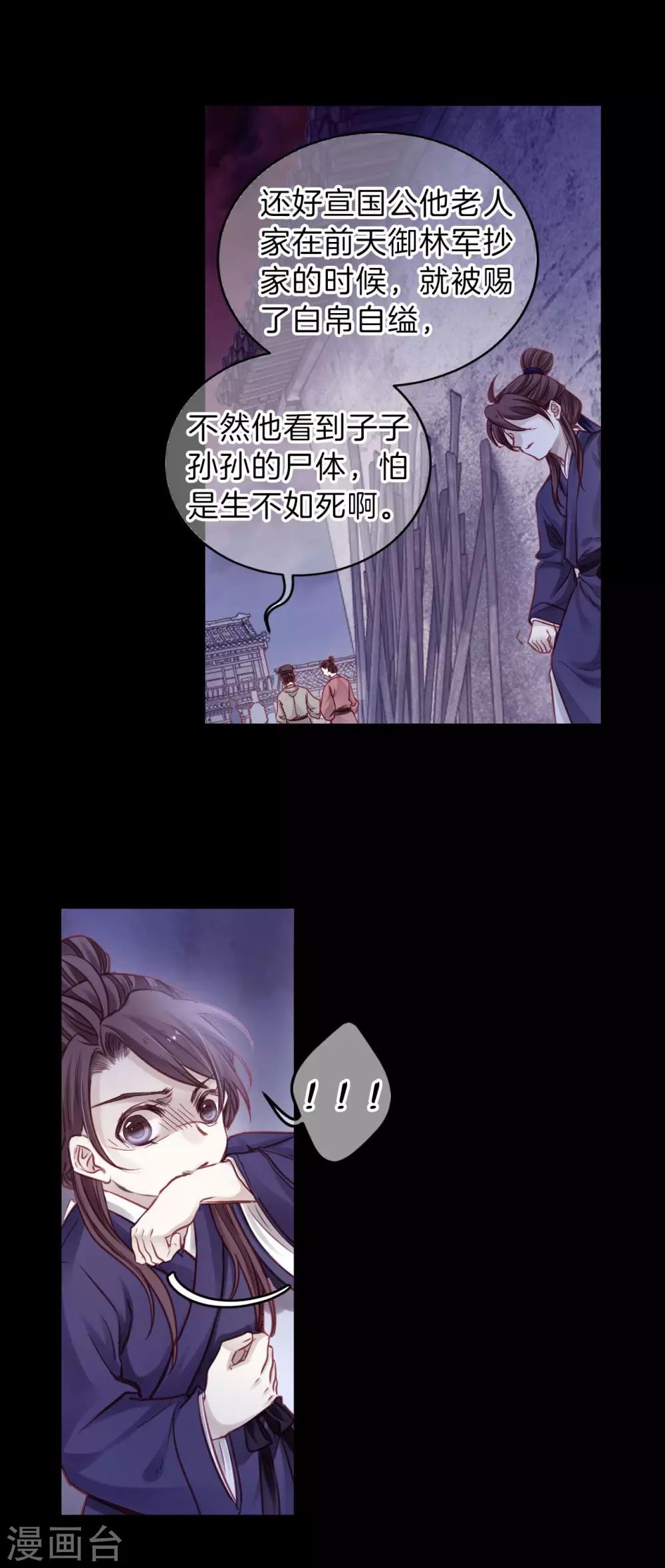 哑舍韩漫全集-第114话 天如意（三）无删减无遮挡章节图片 