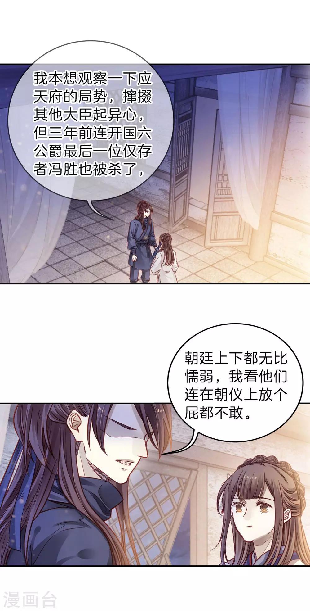 哑舍韩漫全集-第115话 天如意（四）无删减无遮挡章节图片 