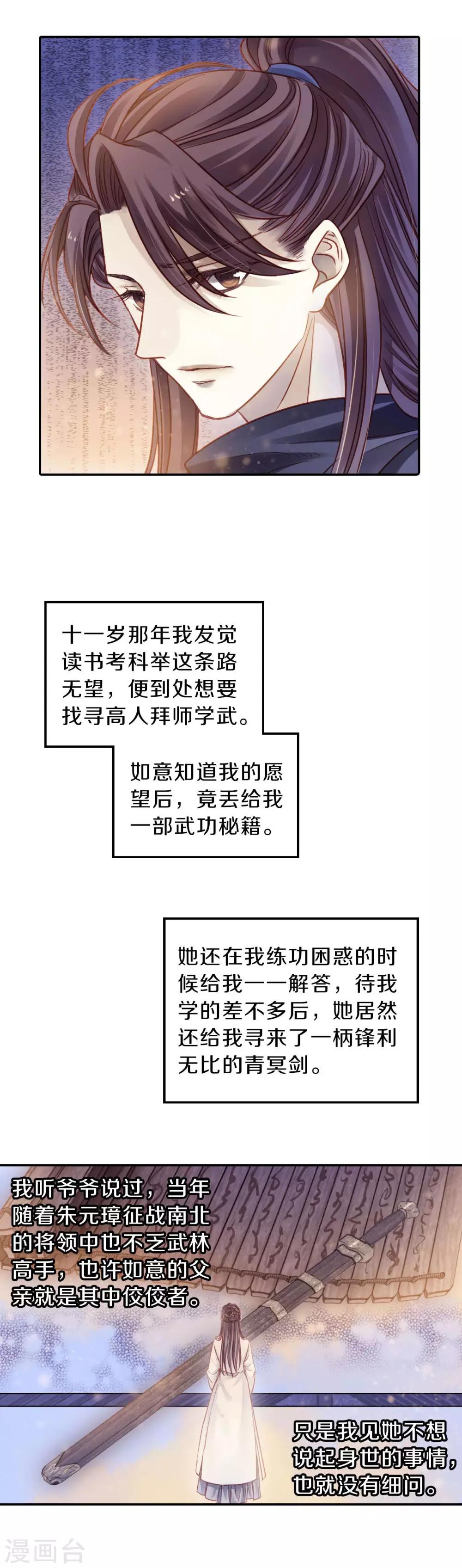 哑舍韩漫全集-第115话 天如意（四）无删减无遮挡章节图片 