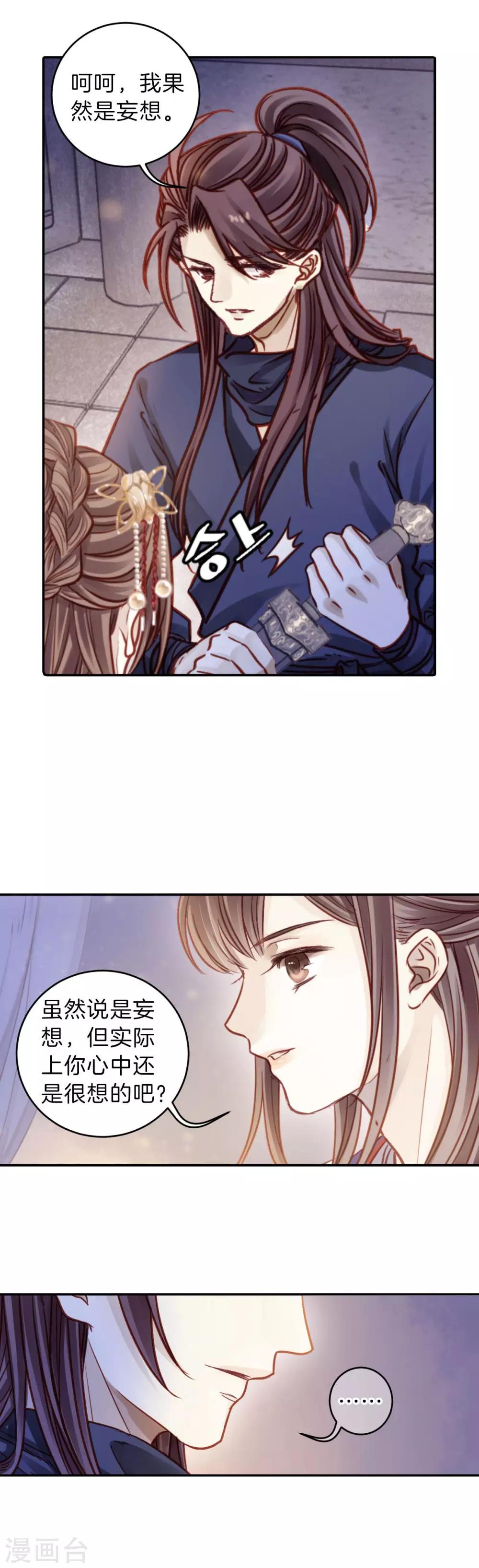 哑舍韩漫全集-第115话 天如意（四）无删减无遮挡章节图片 