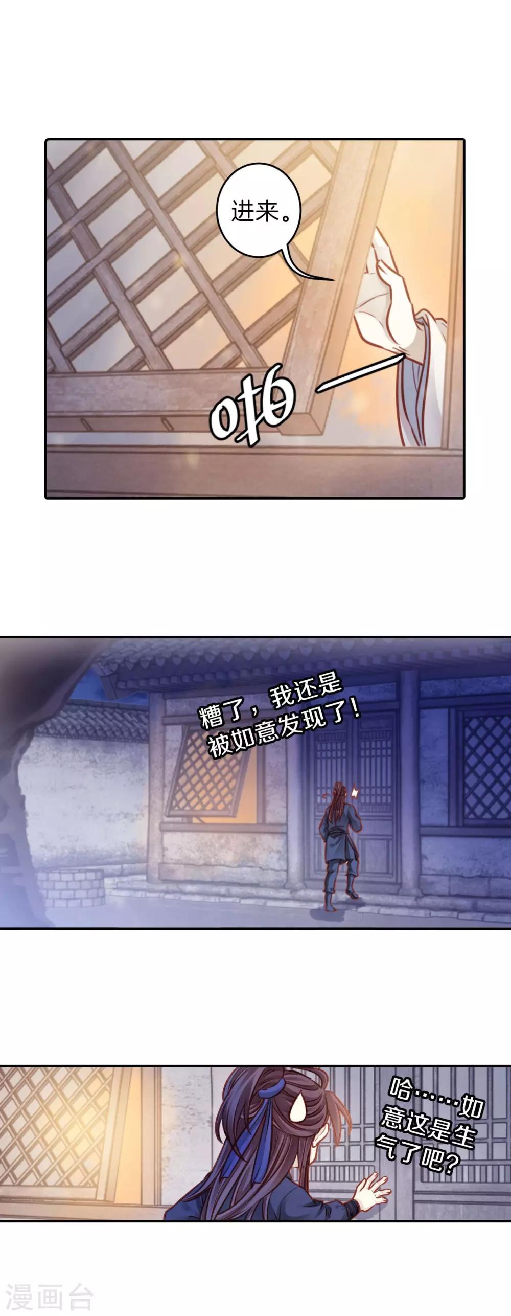 哑舍韩漫全集-第115话 天如意（四）无删减无遮挡章节图片 