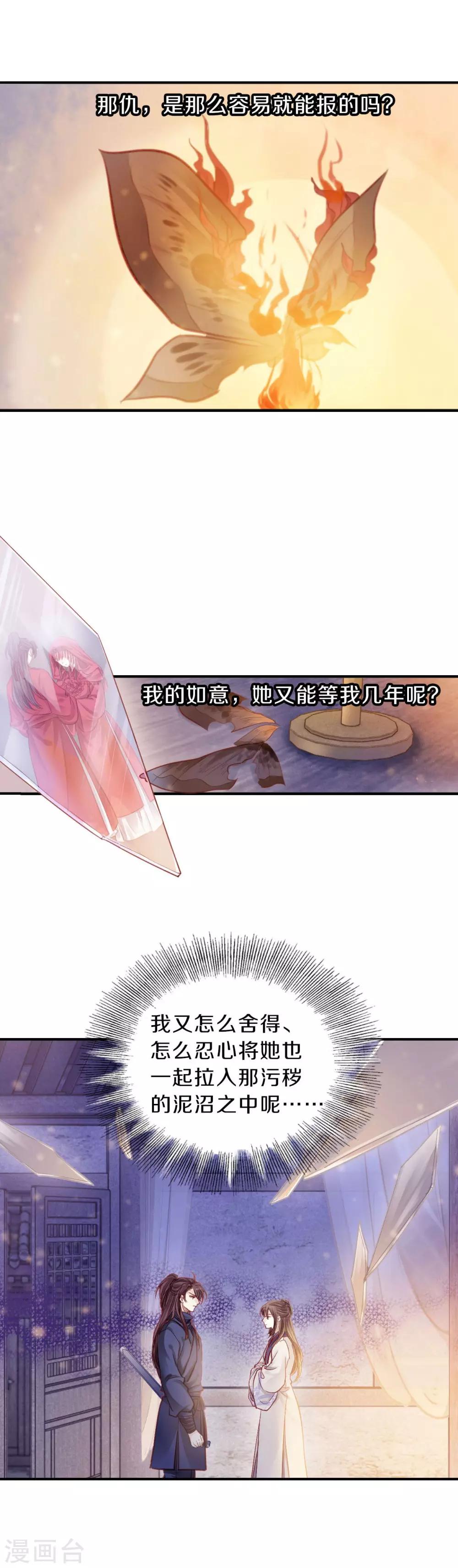 哑舍韩漫全集-第115话 天如意（四）无删减无遮挡章节图片 