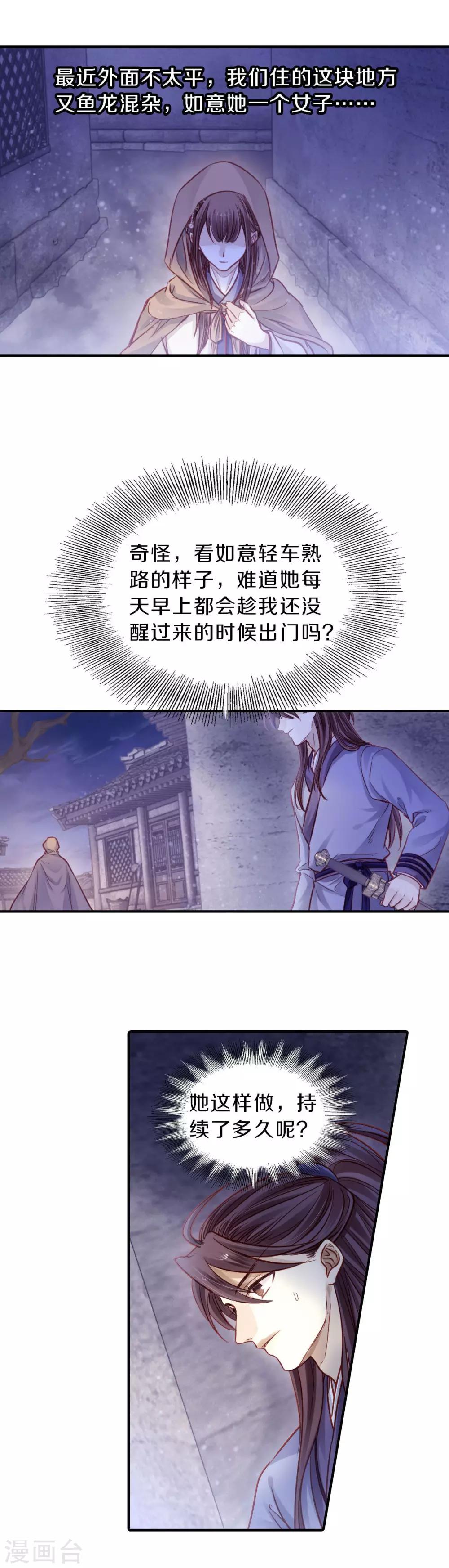 哑舍韩漫全集-第115话 天如意（四）无删减无遮挡章节图片 