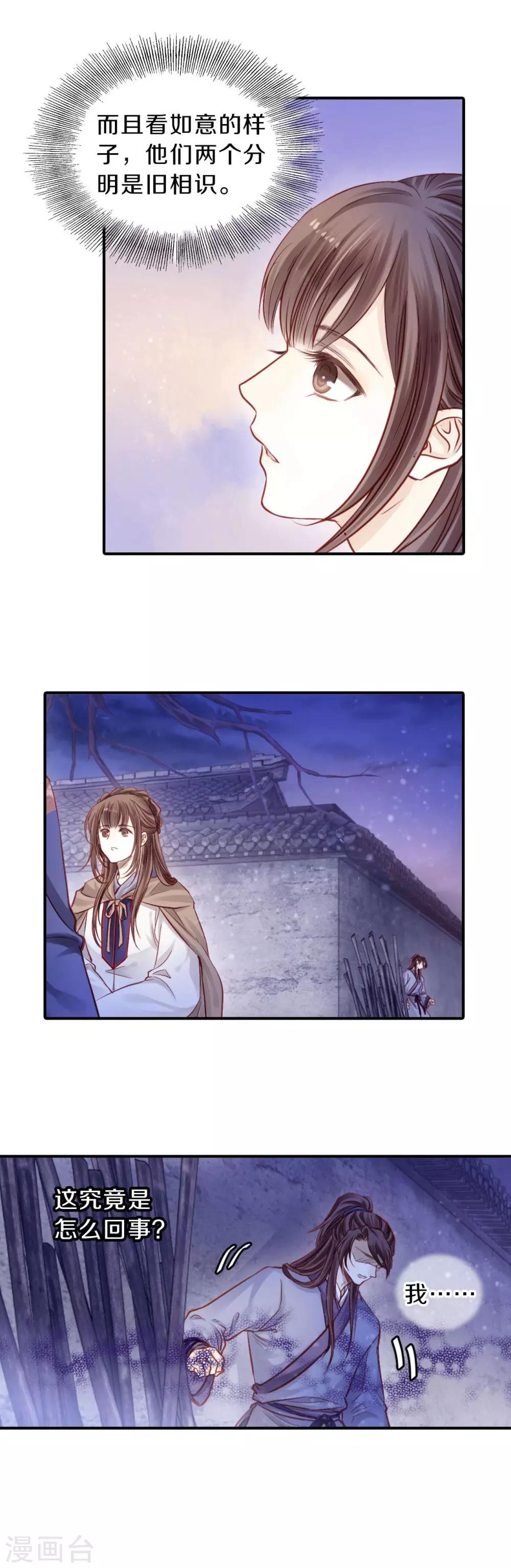 哑舍韩漫全集-第115话 天如意（四）无删减无遮挡章节图片 