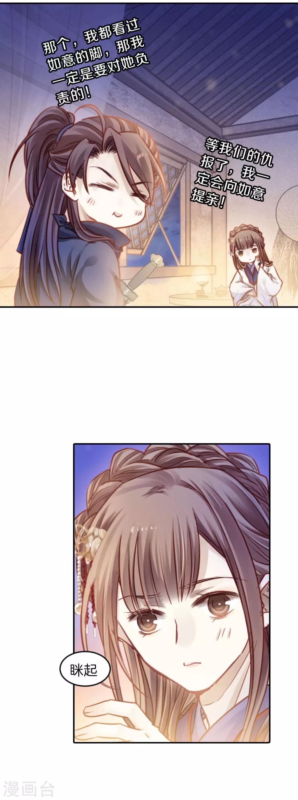 哑舍韩漫全集-第115话 天如意（四）无删减无遮挡章节图片 