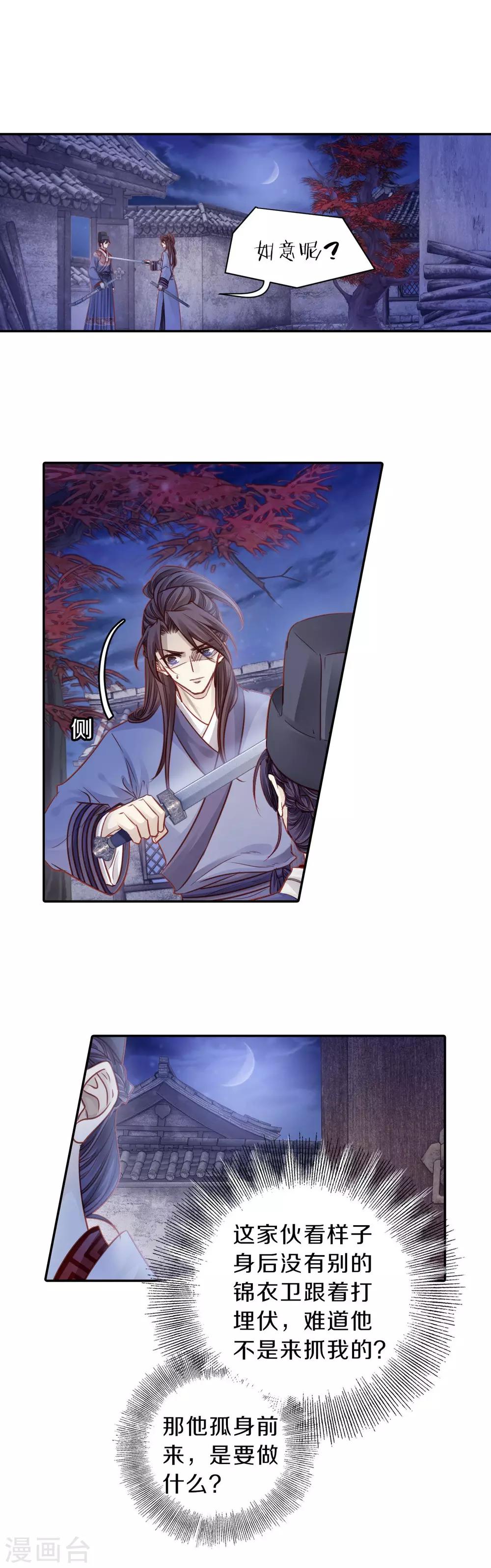 哑舍韩漫全集-第116话 天如意（五）无删减无遮挡章节图片 