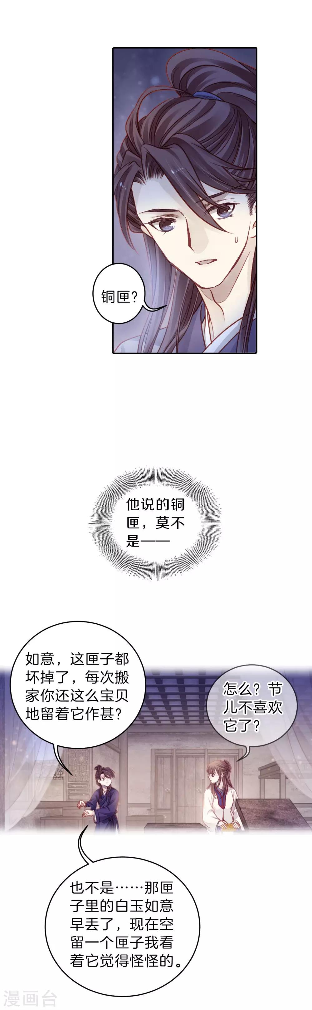 哑舍韩漫全集-第116话 天如意（五）无删减无遮挡章节图片 