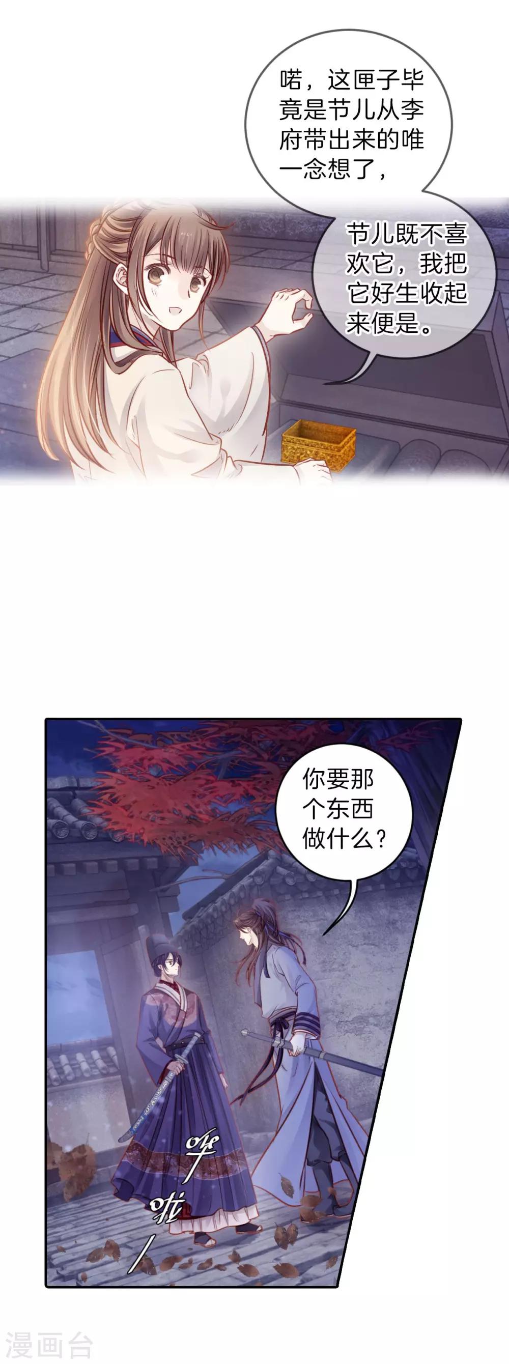 哑舍韩漫全集-第116话 天如意（五）无删减无遮挡章节图片 